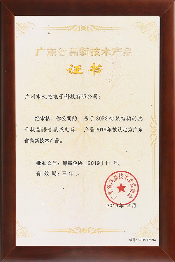 Patented Technology Certificate